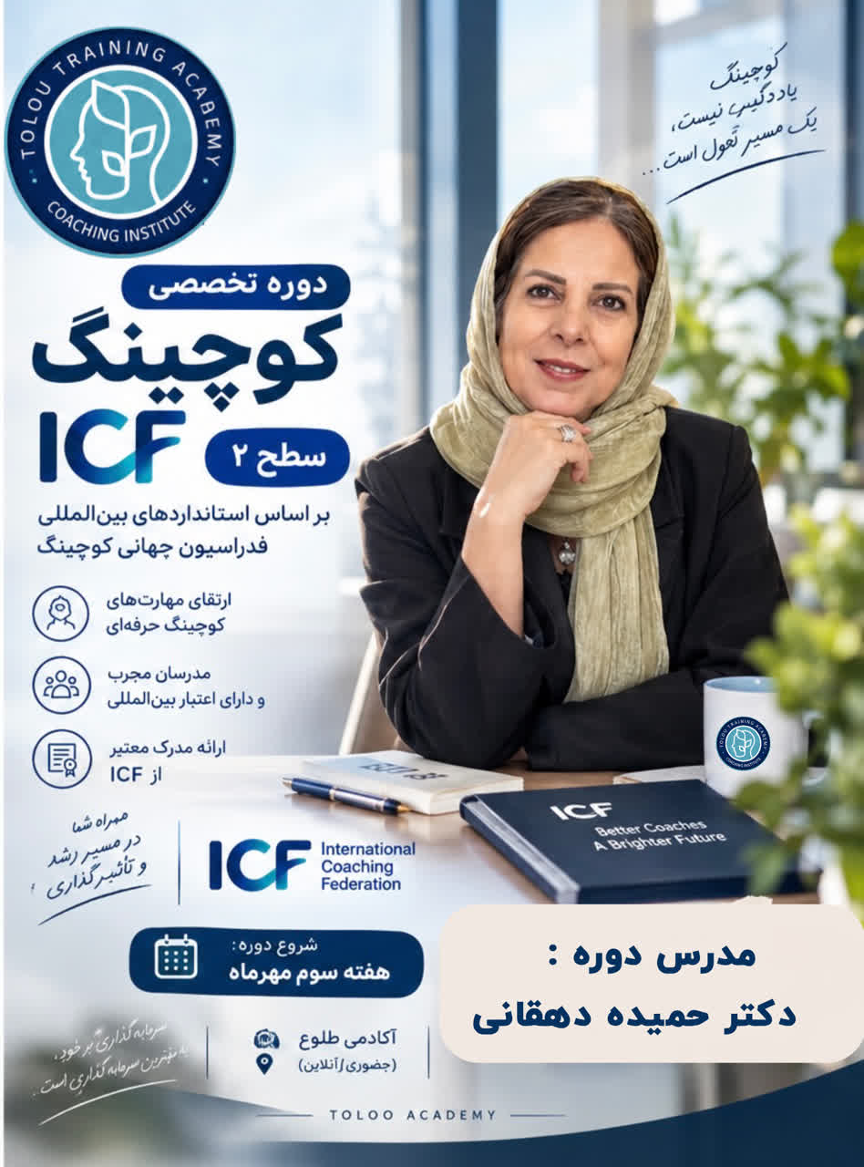 کوچینگ سطح 2 مهرماه