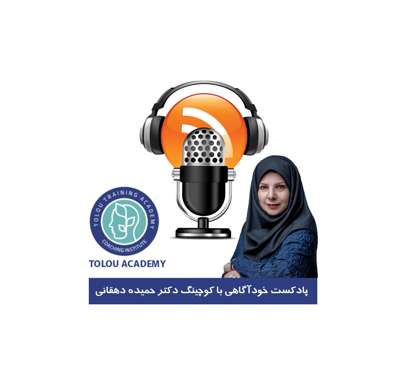 پادکست خوداگاهی باکوچینگ